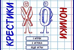 Крестики нолики