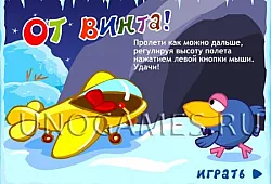 Смешарики: От винта