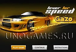 Лихорадка на скорость