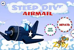 Авиапочта - Крутое пике
