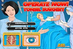 Оперируй сейчас! Операция на миндалинах