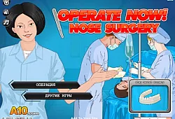 Оперируй сейчас! Операция на носе