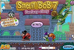 Улитка Боб 7 – фэнтези история