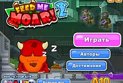 Покорми меня 2