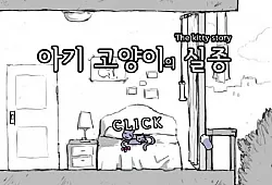 История котенка