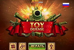 Игрушечная оборона